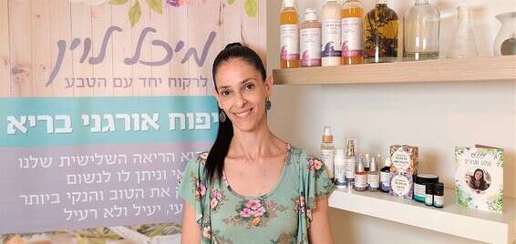 מיכל לוין // צילום: לוין טבע